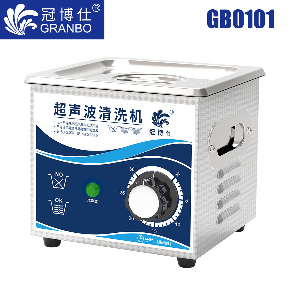 冠博仕GB0101超聲波清洗機｜1.3L/60W｜機械定時無加熱