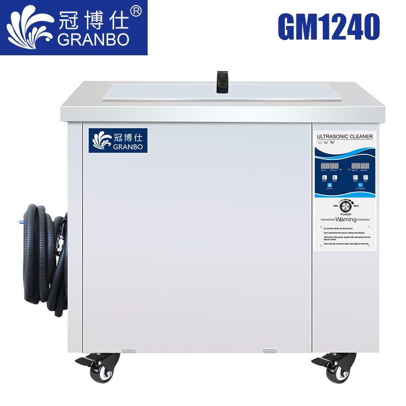 冠博仕GM1240超聲波清洗機(jī)｜45L/600W 可調(diào)｜工業(yè)單槽機(jī) 支持定制