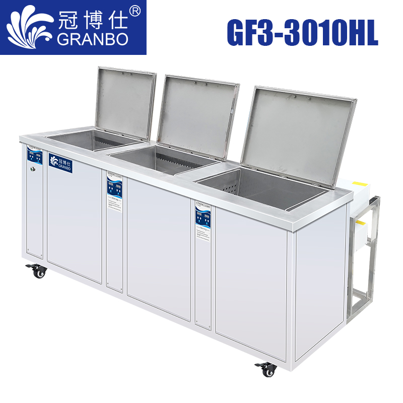 冠博仕GF3-3010HL三槽超聲波清洗機(jī)｜108L/1500W｜45L-960L容量可選支持定制