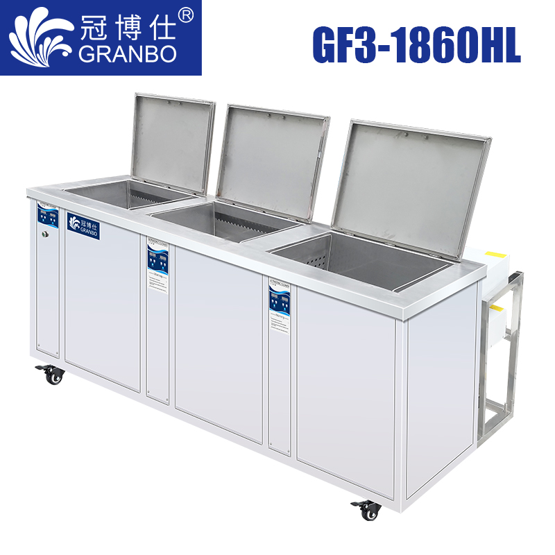 冠博仕GF3-1860HL三槽超聲波清洗機(jī)｜61L/900W｜45L-960L容量可選支持定制