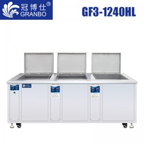 冠博仕GF3-1240HL三槽超聲波清洗機｜45L/600W｜45L-960L容量可選支持定制