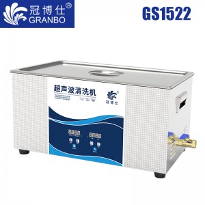 冠博仕GS1522超聲波清洗機｜22L/900W｜數(shù)顯定時調溫脫氣