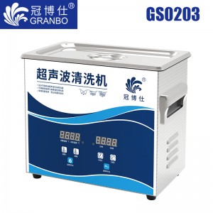 冠博仕GS0203超聲波清洗機｜3.2L/120W｜數(shù)顯定時調溫脫氣