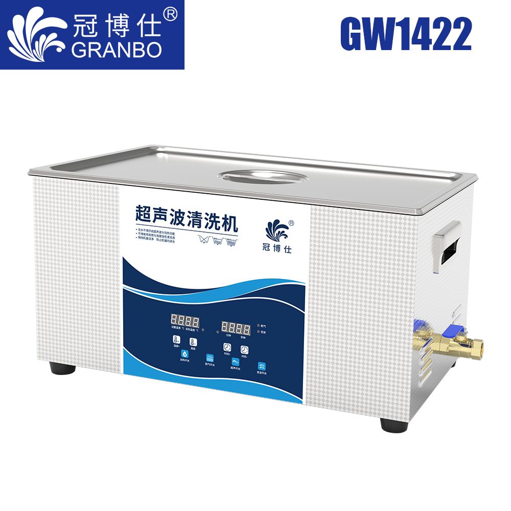 冠博仕 GW1422超聲波清洗機｜22L/840W｜變波脫氣帶加熱