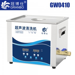 冠博仕GW0410超聲波清洗機(jī)｜10L/240W｜變波脫氣帶加熱