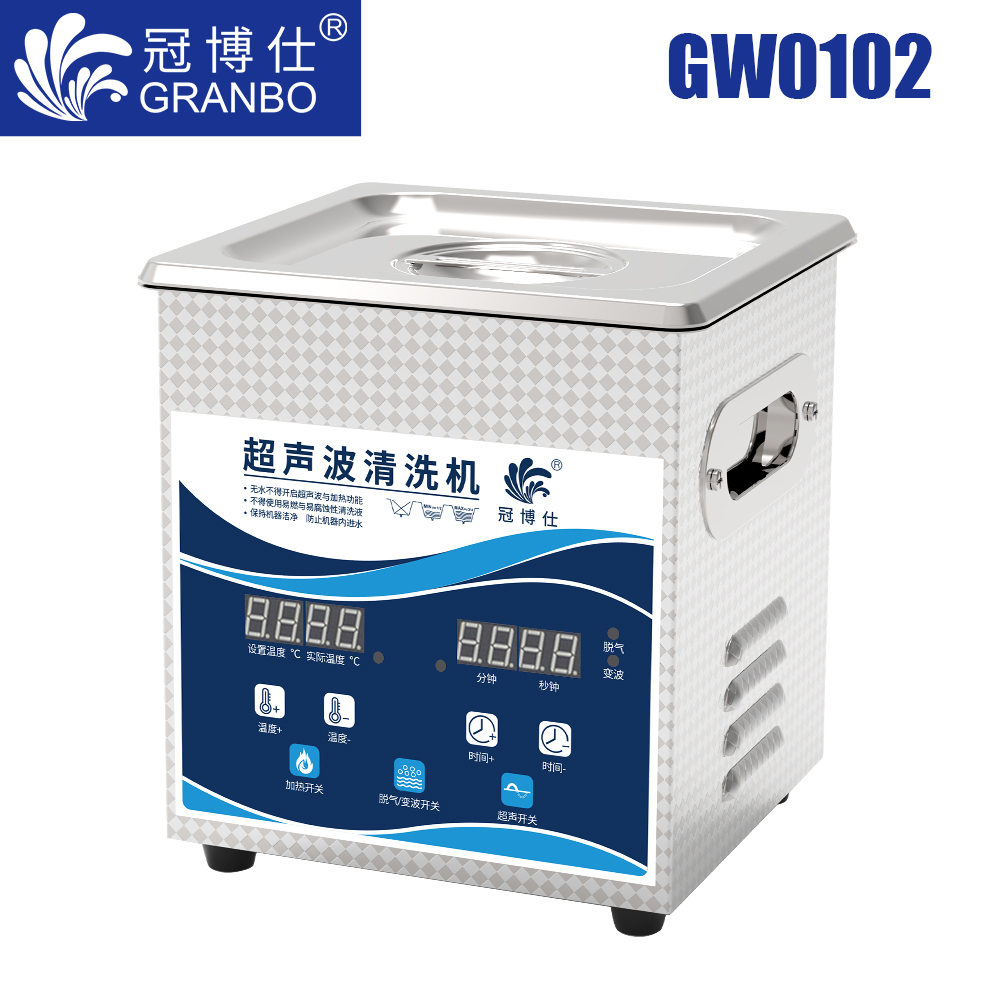 冠博仕GW0102超聲波清洗機｜2L/60W｜變波脫氣帶加熱