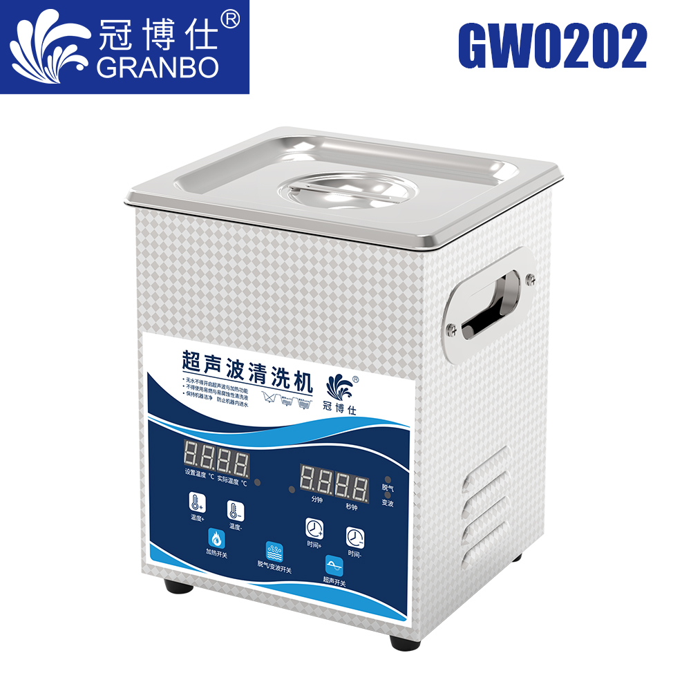 冠博仕GW0202超聲波清洗機｜2L/120W｜變波脫氣帶加熱