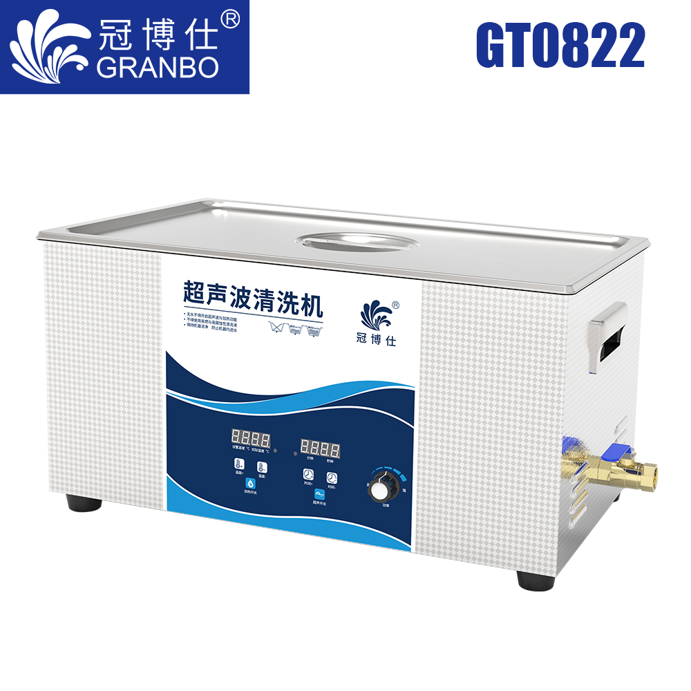 冠博仕GT0822超聲波清洗機｜22L/480W｜功率可調(diào)數(shù)碼定時帶加熱脫氣